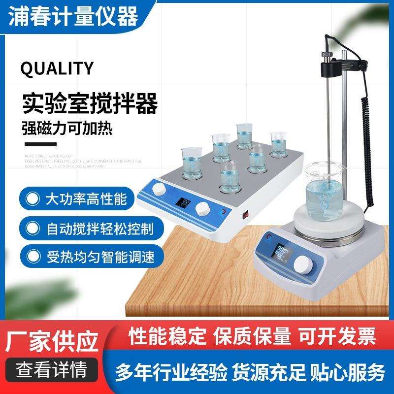上海浦春数显恒温加热磁力搅拌器小型实验室多联大容量电磁搅拌机