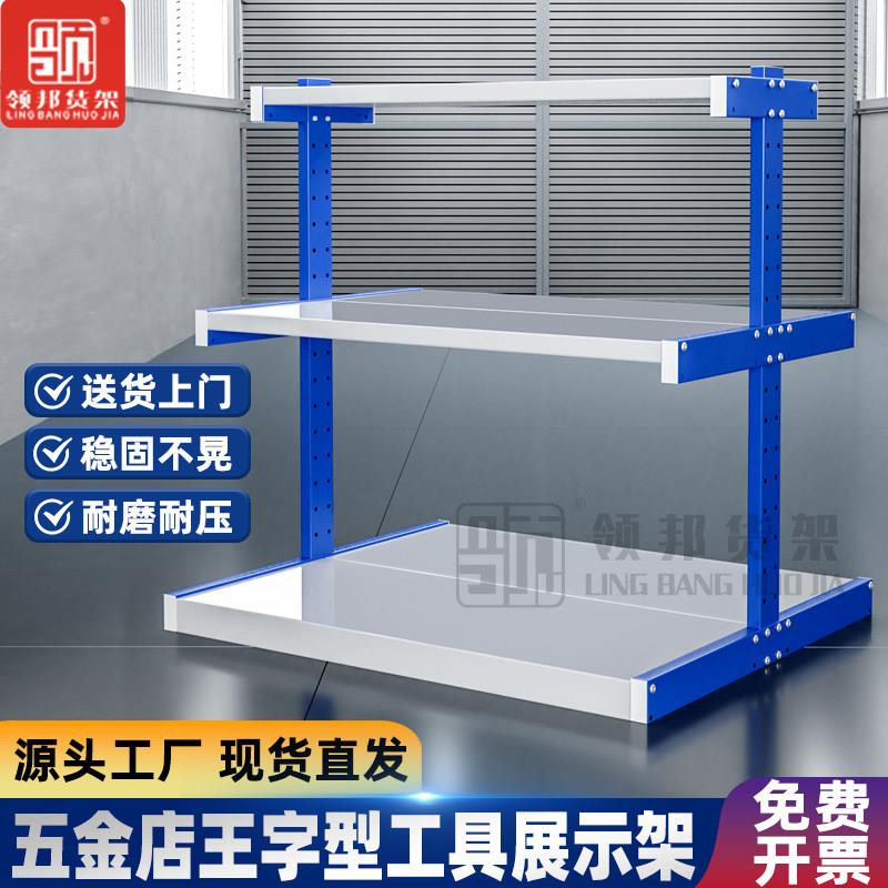 五金货架三层王字架电动工具展示水泵展示焊机工具多层仓储置物架