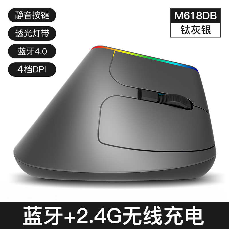 多彩M618DB无线蓝牙可充电垂直立式鼠标通用办公人体工学双模静音