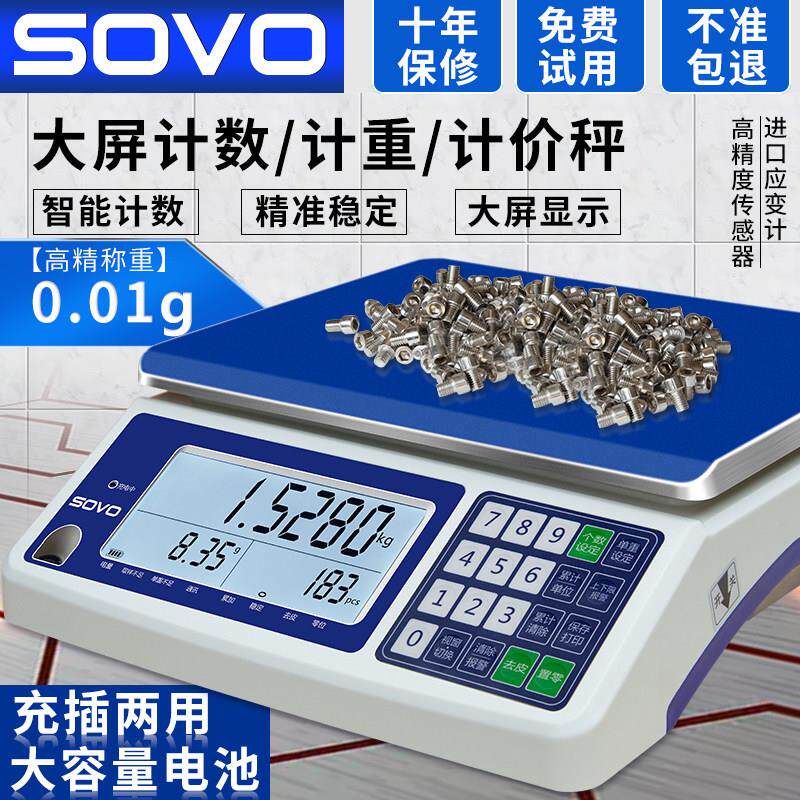高精度0.01电子秤精准工业计数秤30kg高精准度秤电子秤商用仓库计