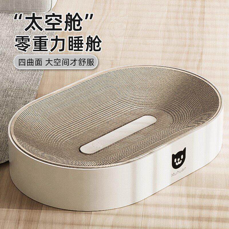 日本太空舱型猫抓板耐磨耐抓猫窝抓盘一体不掉屑猫玩具猫咪用品