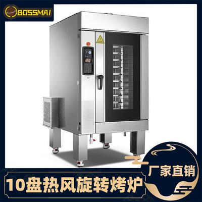 10盘热风烤炉大容量喷雾加湿烤炉面包月饼热风循环烤箱oven
