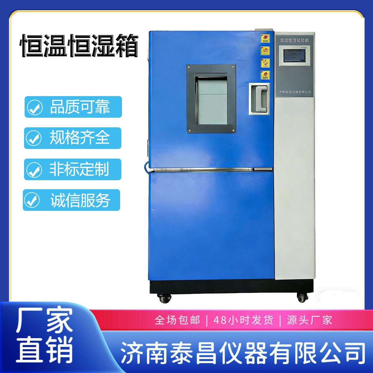 恒温恒湿试验箱可程式低温交变湿热试验机恒定温湿