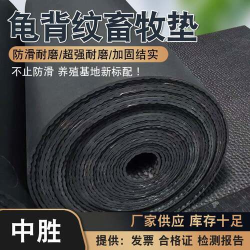 养殖场猪舍保温垫牛棚垫防滑橡胶板牛棚垫耐磨加厚龟背纹畜牧垫