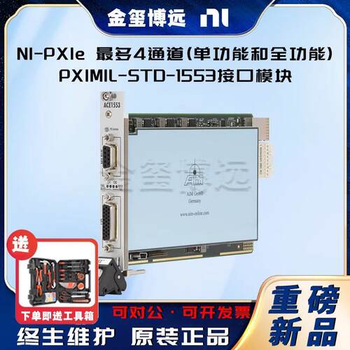 NIPXle，多4通道(单功能和全功能)PXIMIL-STD-1553接口模块