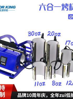 Multi-function cup roaster六合一运动水壶烤杯机20oz30oz烤杯机