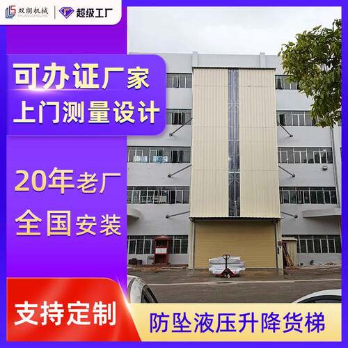 升降台室内室外升降平台安装导轨式液压升降货梯三层四层升降机