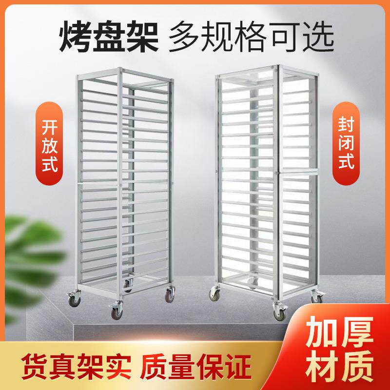 IME铝合金烤盘子透明封闭多层面包烤式盘车收纳架架烘培架子饼盘