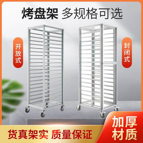 IME铝合金烤盘子透明封闭多层面包烤式盘车收纳架架烘培架子饼盘
