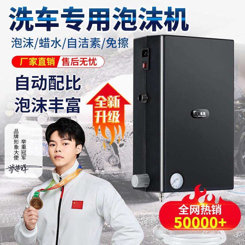 商用洗车店专用自动汽车发泡沫机蜡水液体分配比喷罐壶器全套设备