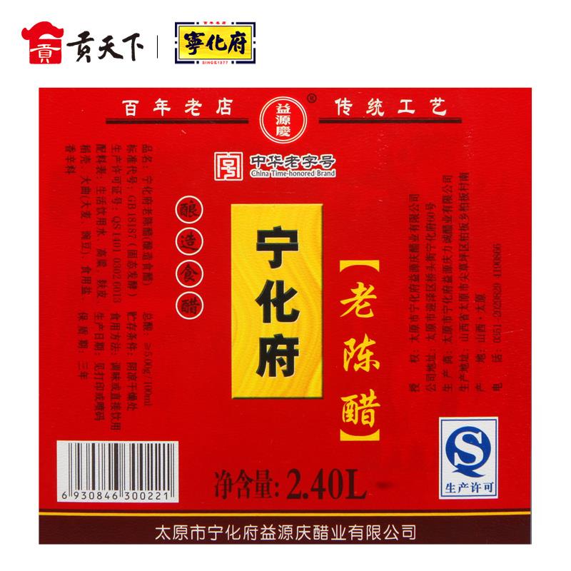宁化府老陈醋官方旗舰店2400ml山西特产饺子蟹醋酿造凉拌醋食用醋