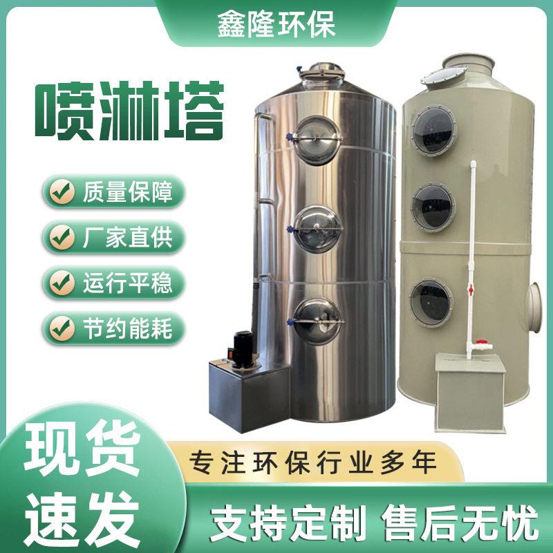 废气处理工业净化粉尘处理设备酸洗涤废气净化塔PP不锈钢喷淋塔