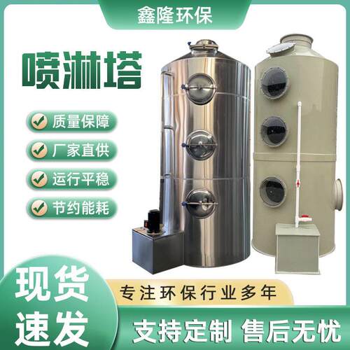 废气处理工业净化粉尘处理设备酸洗涤废气净化塔PP不锈钢喷淋塔