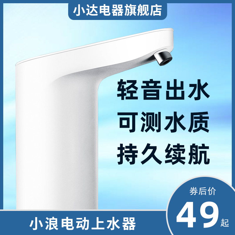 速发小浪自动抽水器大桶装水上水器家用电动吸水器出水饮水机取水