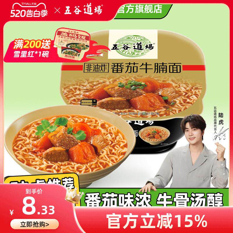 食品方便速炸食桶装谷道场方便面非油番茄牛腩面单桶装五懒人夜宵