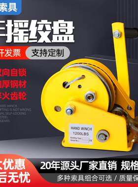 工业级手摇绞盘双向自锁式加厚底座手动式绞盘家用小型牵引升降机