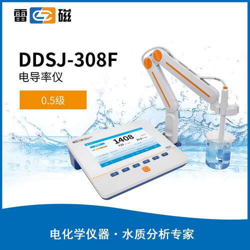 实验室电导率仪DDSJ系列精度电导仪水质分析仪器DDSJ-308F