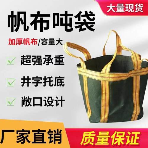 帆布吨袋加厚货物吊袋桥梁预压工业吊带吨包可承重1吨大容量现货