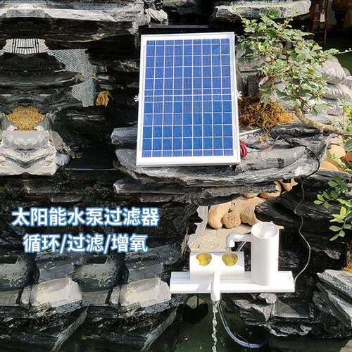 太阳能鱼缸循环水泵过滤器喷泉抽水泵水循环系统鱼池小型自动流水