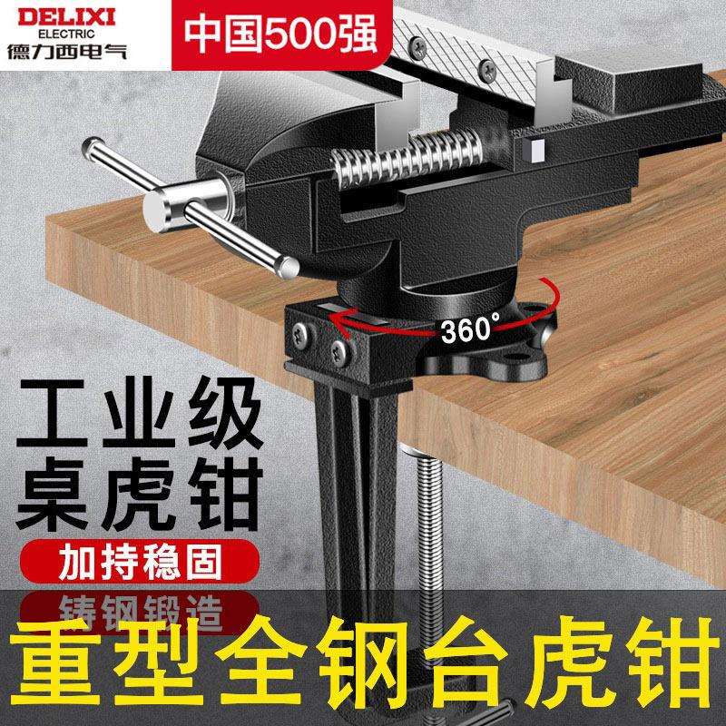 多功能小型台虎钳工业级万向重型旋转家用高精度迷你台钳工作台钳