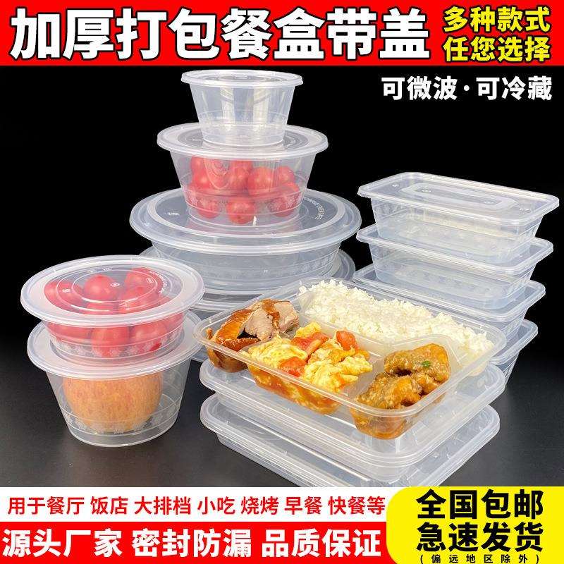 加厚一次性餐盒长方形塑料快餐厅饭店外卖打包饭盒餐具圆形碗带盖