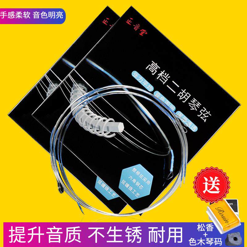 正音堂二胡琴弦二胡内外弦通用胡琴弦一套装配件专业演奏琴弦胡弦