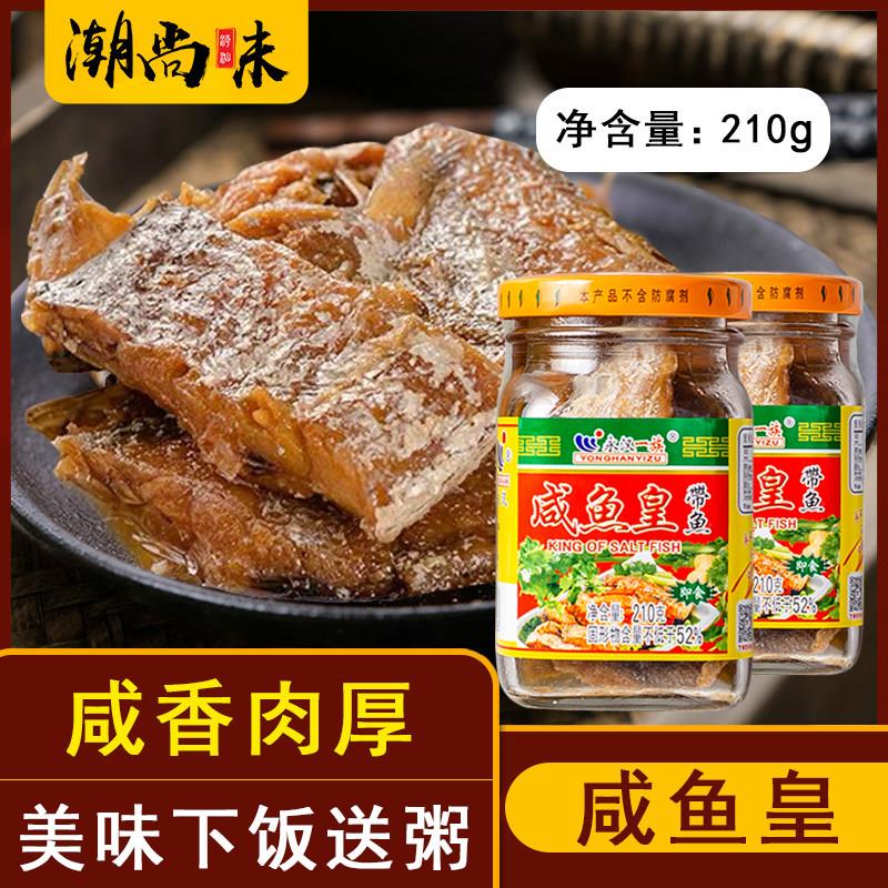 潮汕特产下粥杂咸佐餐永汉带鱼咸鱼皇罐头杂咸咸菜210g包邮即食