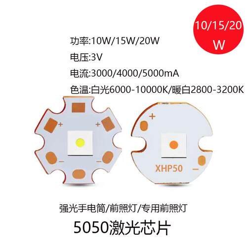 5050平面白激光灯珠圆形三安芯片10W15W20W白光LED大功率3V焊铜板
