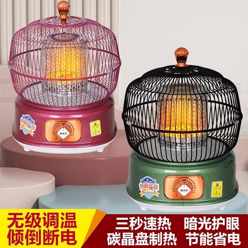 2025鸟笼取暖器家用节能小太阳烤火炉办公室烤火器暖脚小型电暖炉