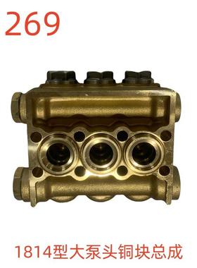 洗特1814型大泵头铜块总成-21269号