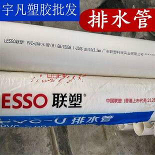 110 1650 200A 广东联塑PCV排水管排污管排气管下水管40