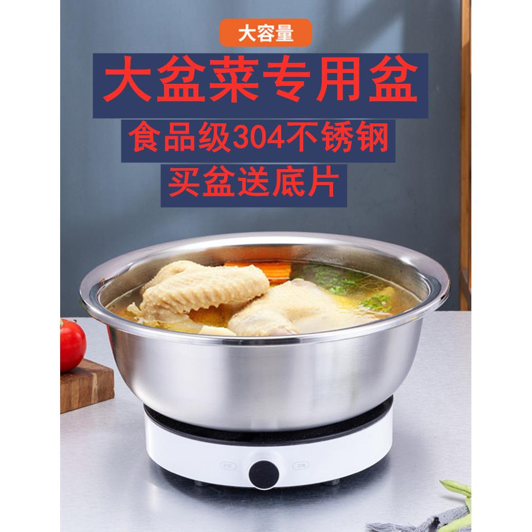 食品级304不锈钢盆菜盆 适用香港大盆菜防糊底电磁炉火锅盆 海鲜