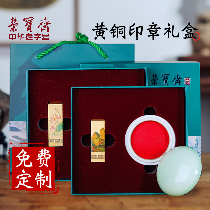 精品荣宝斋铜印章千里江山书画书法章印泥篆刻黄铜免费定制方章姓