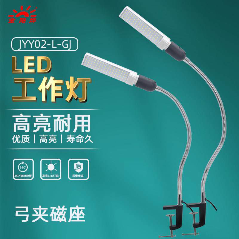 LED夹式机床工作灯工厂照明灯流水线 线操作台工作用台灯JYY02-L-