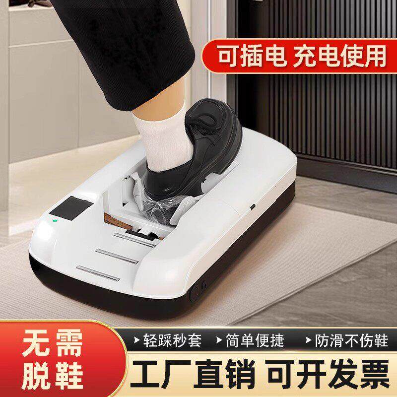 鞋套机全自动家用新款充电两用智能鞋膜机工厂商用一次性脚套膜机