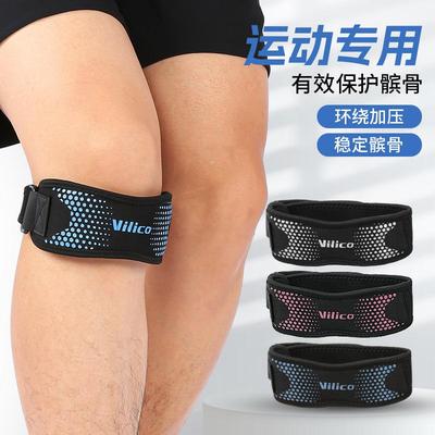 vilico专业户运动髌骨舒适髌骨带