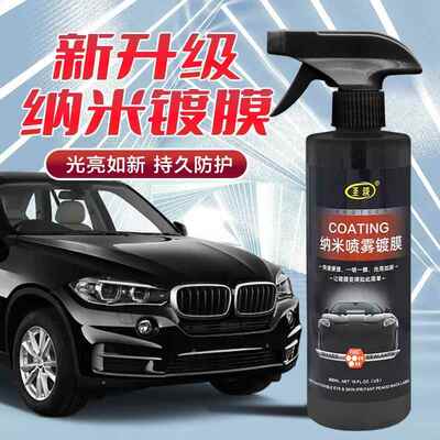 圣琰COATING纳米喷雾镀膜去污去渍洗车漆镀膜剂挡风玻璃防雨雾剂
