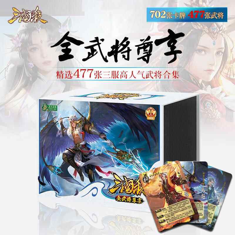 正版三国杀桌游卡牌全武将尊享版十周年一将成名sp武将神将纸牌