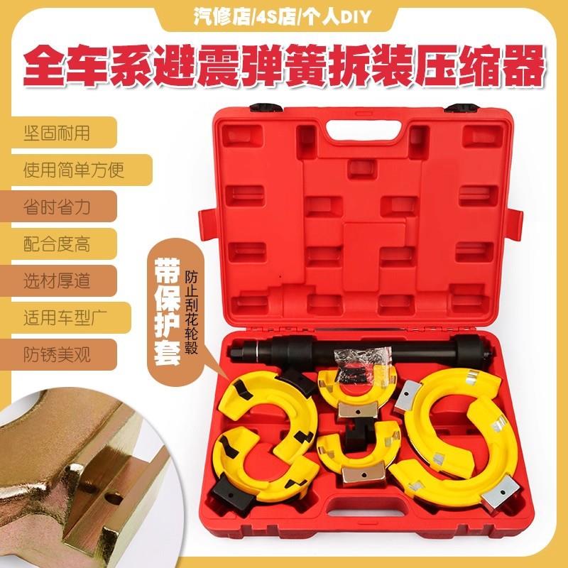 避震弹簧拆装压缩器通用型组合拆卸减震器多规格套装汽车维修工具
