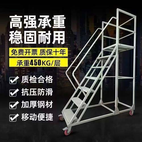 仓库登高车可移动登高平台踏步梯子带围栏可移动带护栏可拆卸