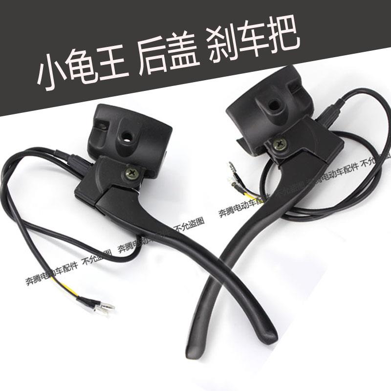 小龟王电动车组合开 关总成把手后盖左右把座鼓煞手柄闸把全铝
