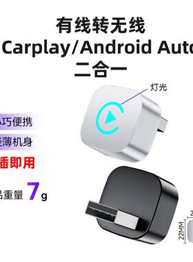车机互联盒子智能导航无线carplay转换器Android Auto模块投屏器