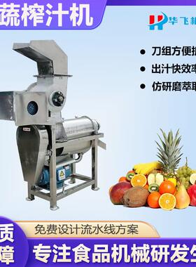 不锈钢葡萄去籽榨汁机汁渣分离大型橙子榨汁机秋月梨破碎榨汁设备