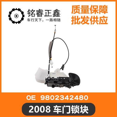 2008车门锁块9802342480适用标致雪铁龙2008301C3XR新爱丽舍
