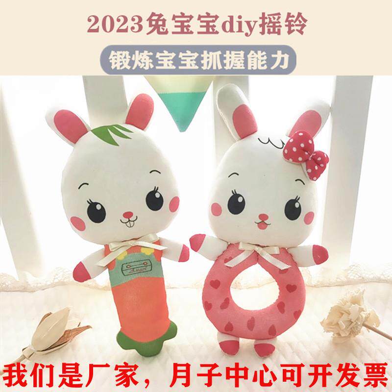 小兔子摇铃宝宝玩偶送人礼品月子中心孕妇解闷布艺手工diy材料包