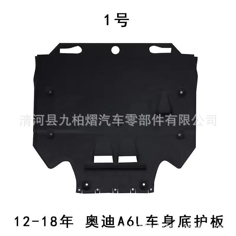 A6L12-18款发动机变速箱下护板车身底防护板C7底盘毛毡隔音棉