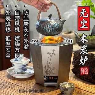 茗焱轩无尘炭火炉潮汕功夫泡茶炉高端木炭炉新款煮茶炉室内无烟碳