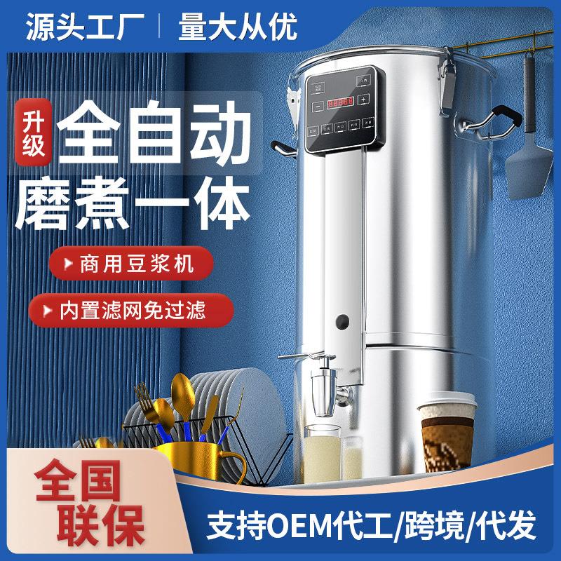 豆浆机商用全自动早餐店大容量现磨免滤豆浆豆花机熬煮保温打浆机