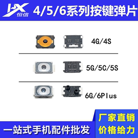 适用于苹果4g4s5g5c5s，6s6plus开机键，音量键按键弹片内置开关