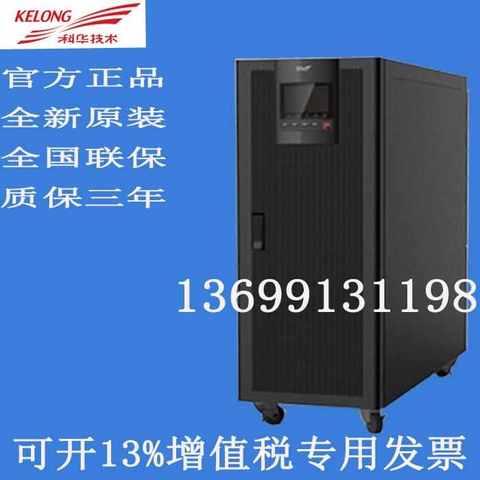 科华YTR1101 1KVA/700W 内置电池 科华UPS不间断电源 KELONG